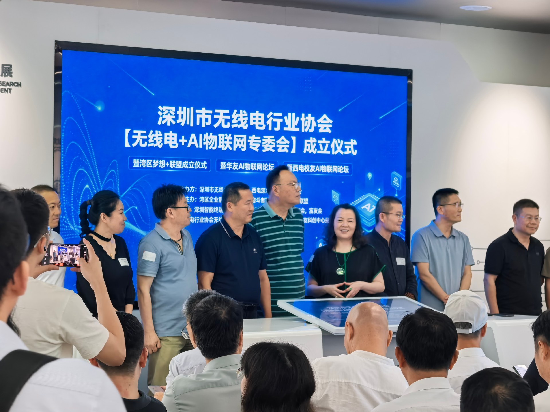 瑞驰信息受邀出席“无线电+AI物联网专委会”成立仪式，共筑AI边缘智算新生态