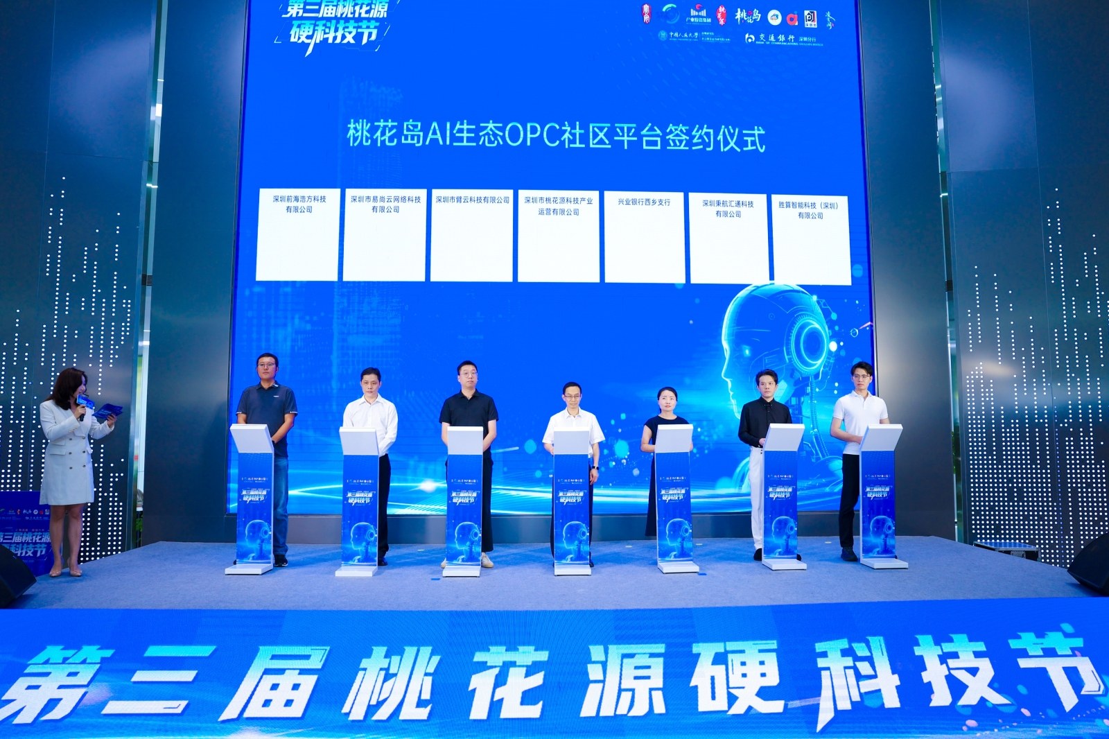 共建AI算力新生态｜瑞驰信息旗下臂云科技亮相桃花源硬科技节，签约桃花岛AI生态OPC社区平台